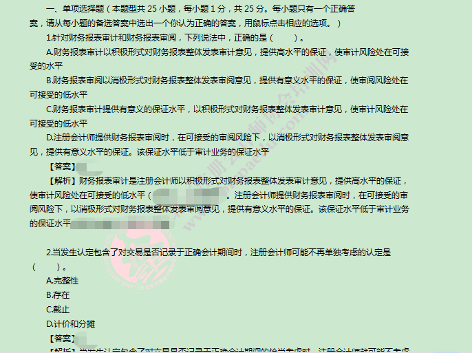 注會模擬題.png