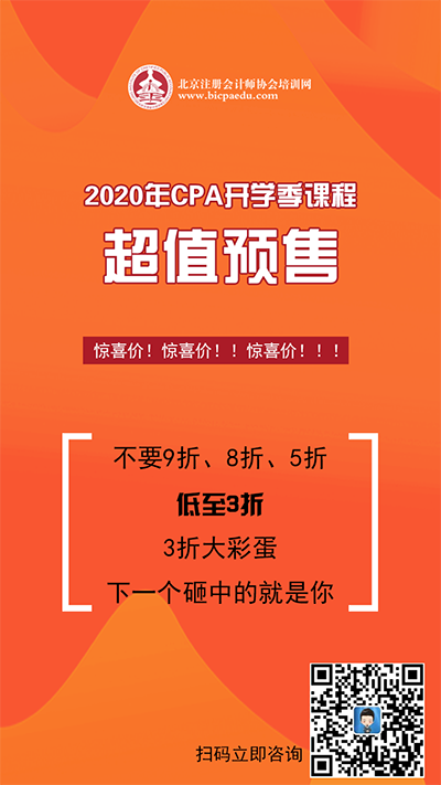 2020年注會課程預售