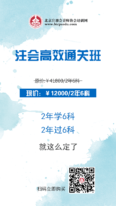 注會高效通關班.png