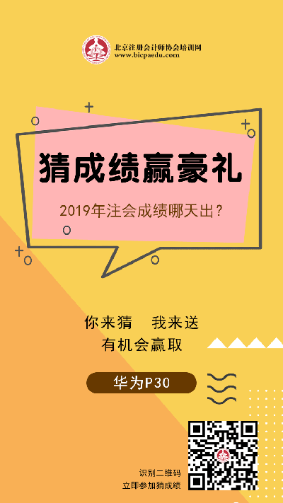 猜注會出成績日期，贏取豪禮