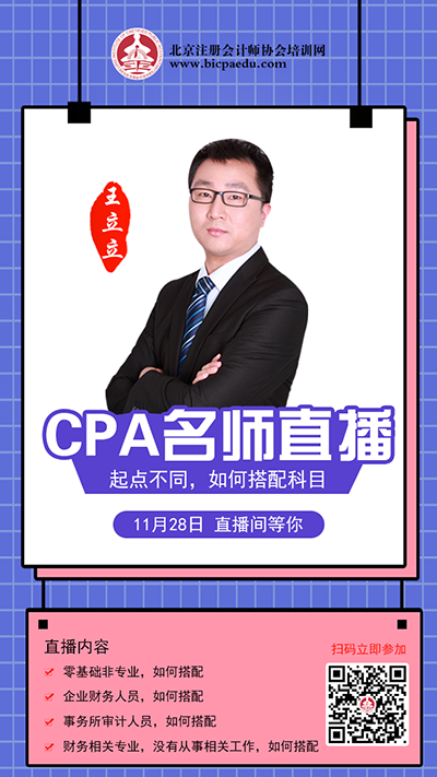 《注會之聲》CPA名師直播.png