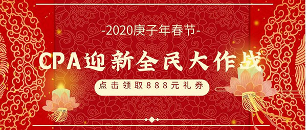 cpa全民迎新大作戰(zhàn).jpg