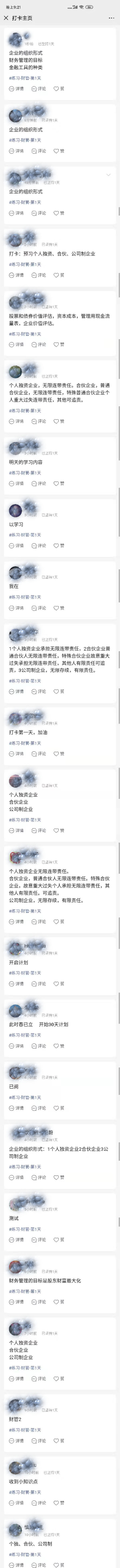 注會財(cái)管打卡.jpg