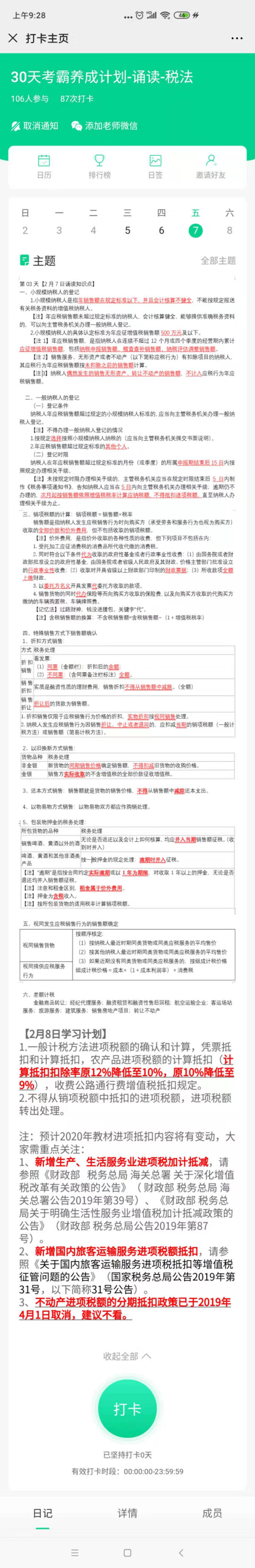 CPA稅法0207.jpg
