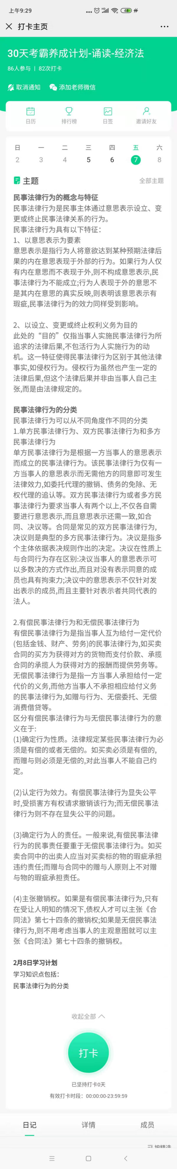 CPA經(jīng)濟(jì)法0207.jpg