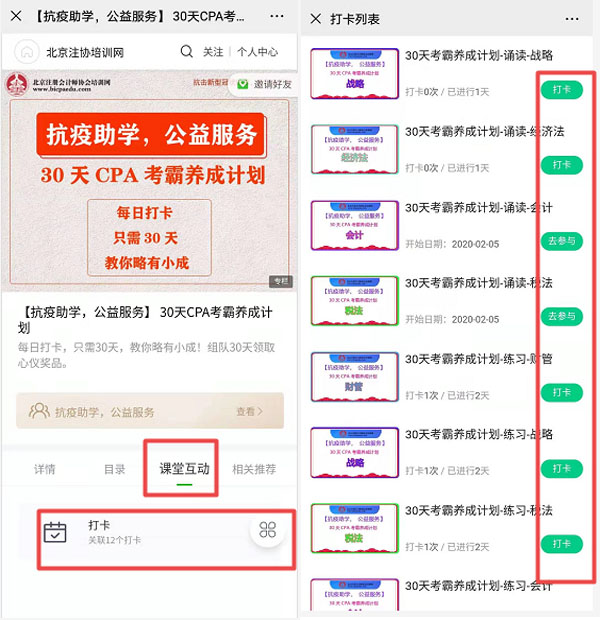 注冊會計師備考打卡1.jpg