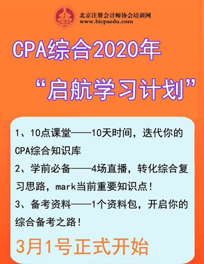 CPA綜合啟航.jpg