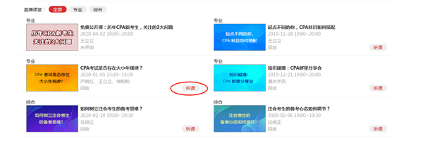 注會直播聽課.png