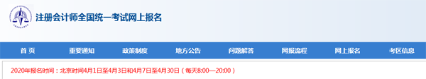 注冊會計師考試網(wǎng)報系統(tǒng).png