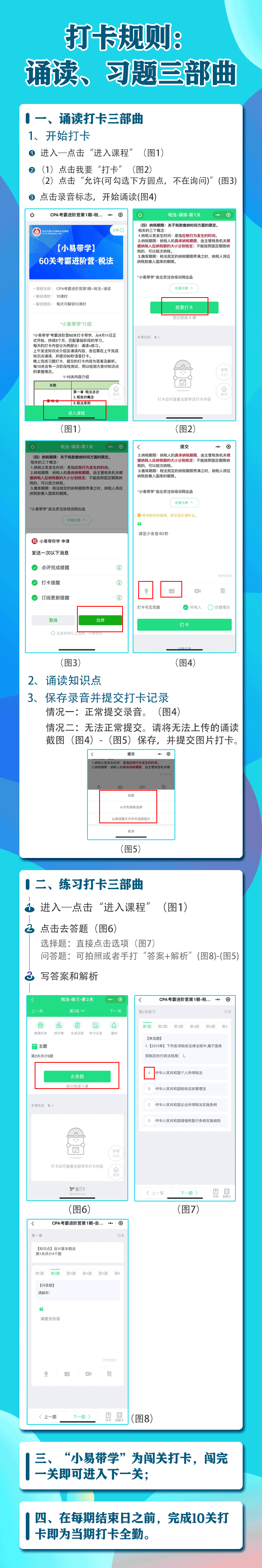 CPA小易帶學(xué)打卡規(guī)則.png