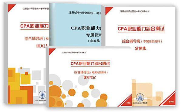 CPA綜合網(wǎng)紅教輔大橙本.jpg
