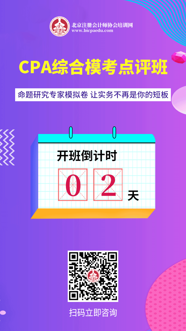 CPA綜合模考點(diǎn)評(píng).png