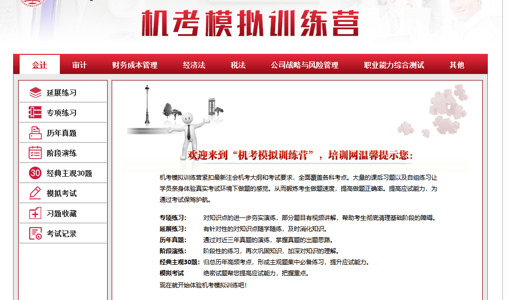 CPA模考訓練營.png