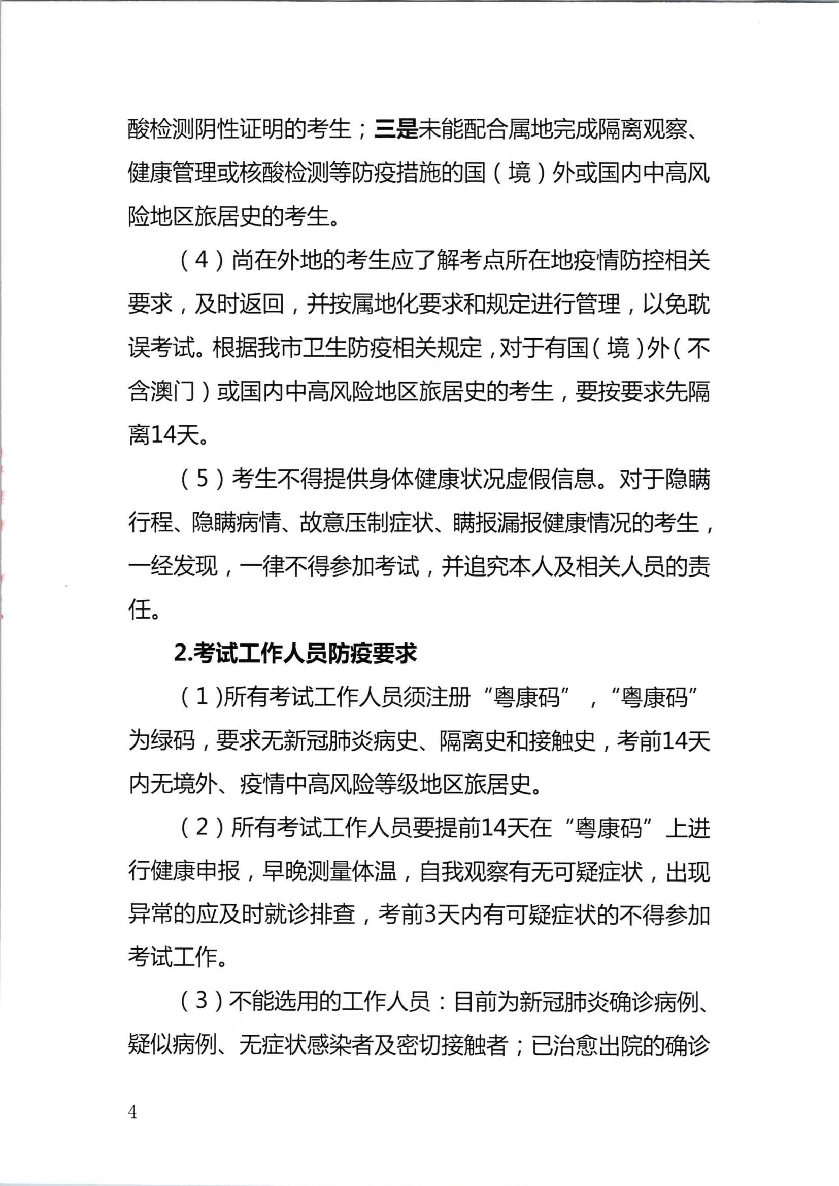深圳注冊會計師考試疫情防控