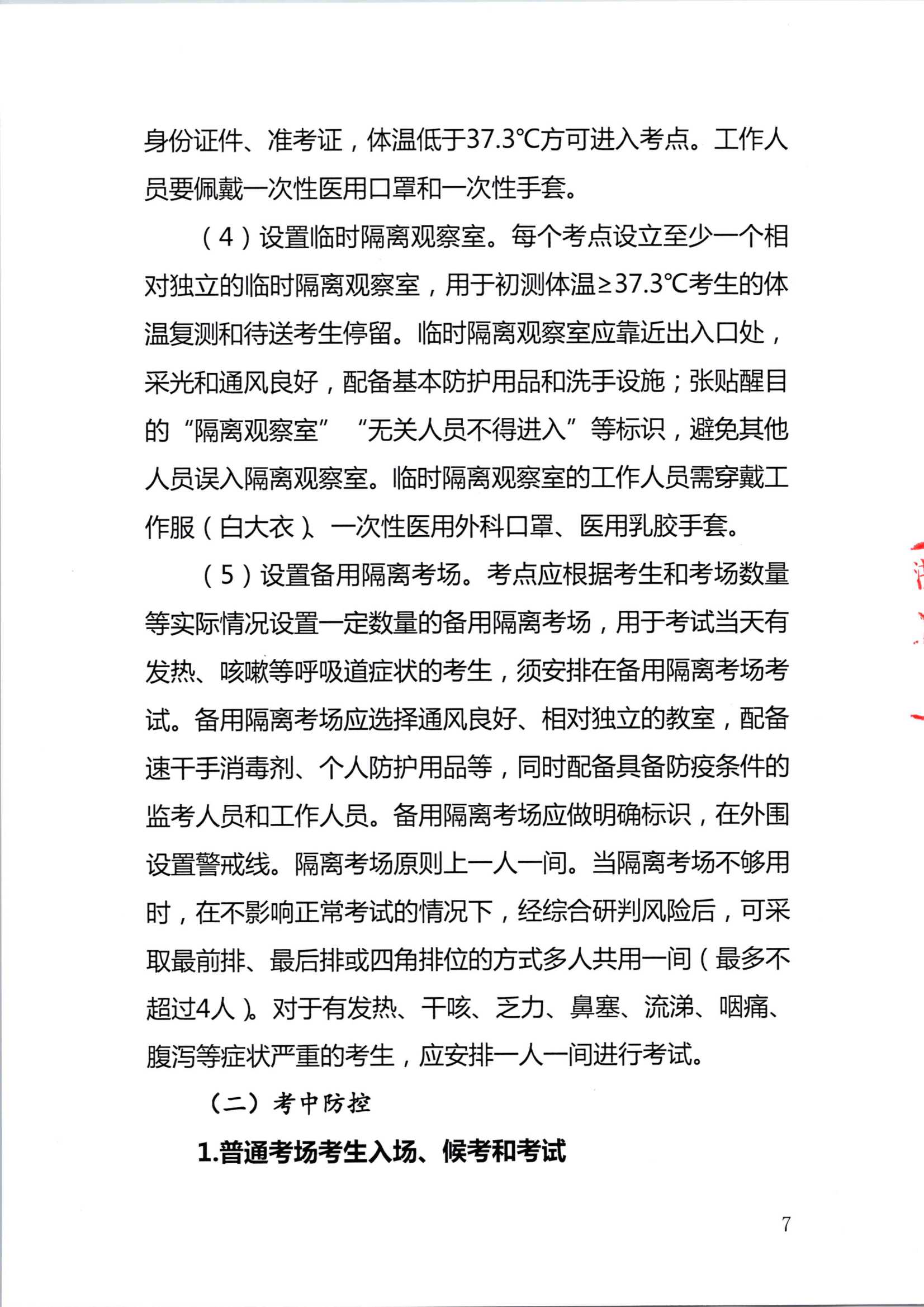 深圳注冊會計師考試疫情防控
