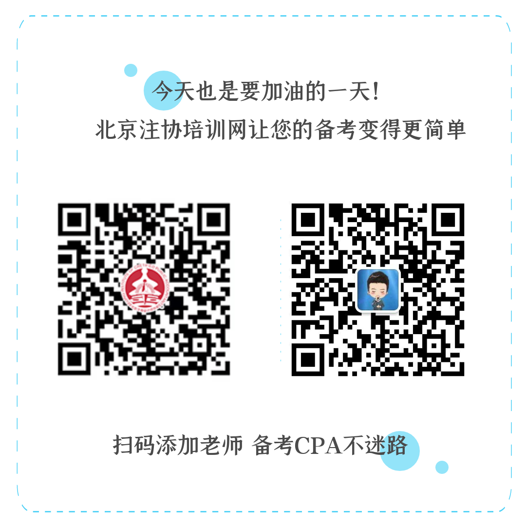 注冊(cè)會(huì)計(jì)師考試.png