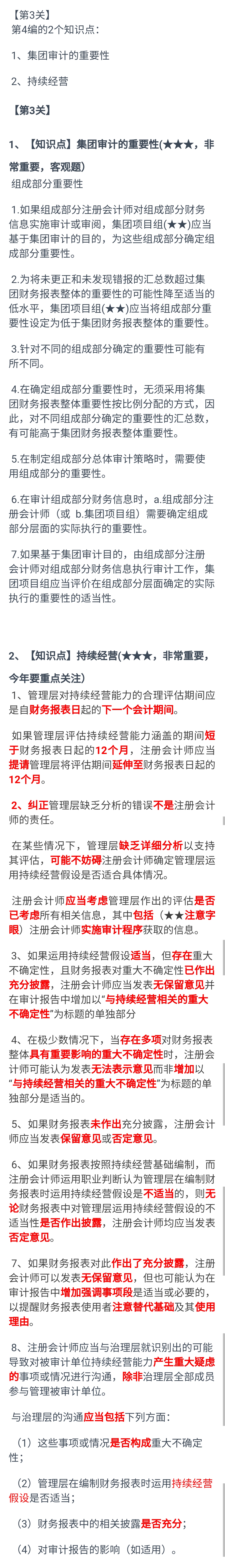注冊會計師考試 審計.jpg