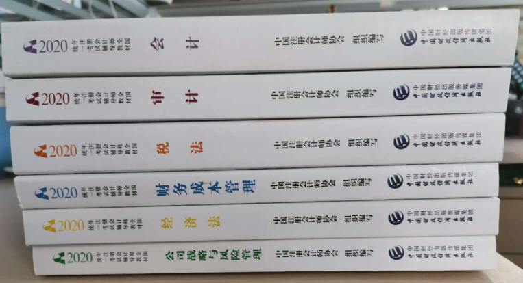注冊會計師考試教材.png