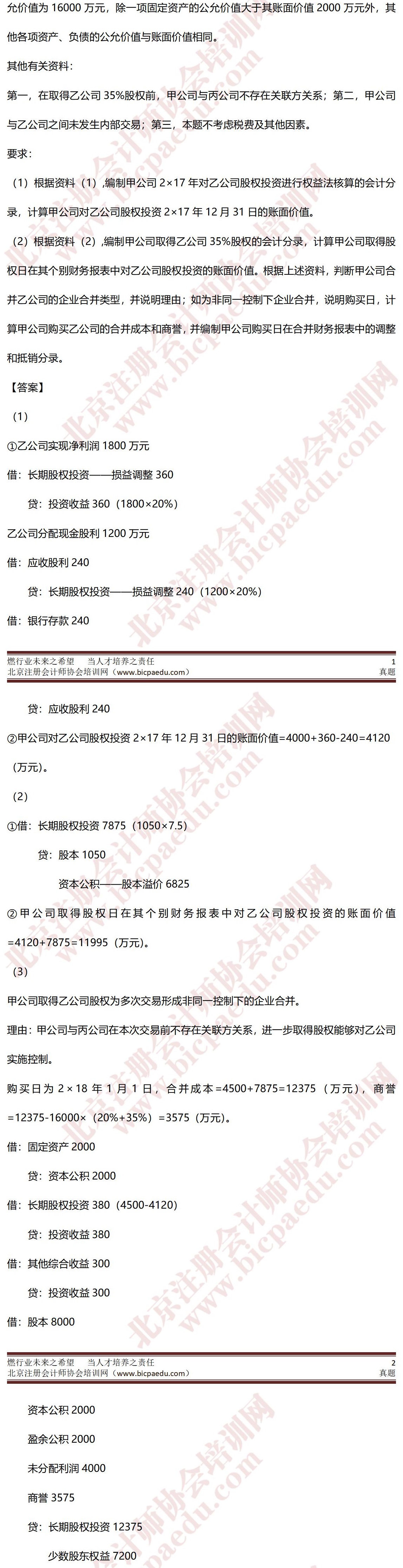 2020年注冊會計(jì)師考試真題-會計(jì)17日B卷1-crop.jpg