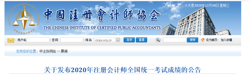 注冊(cè)會(huì)計(jì)師考試成績(jī)查詢.png