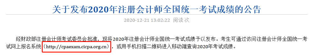 注冊會計師考試成績查詢.png
