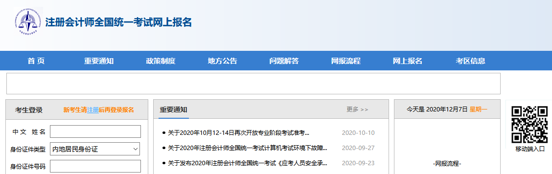 CPA考試網(wǎng)報(bào)系統(tǒng).png