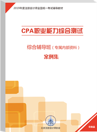 注會綜合階段輔導書