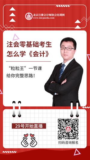 注會零基礎怎么考會計