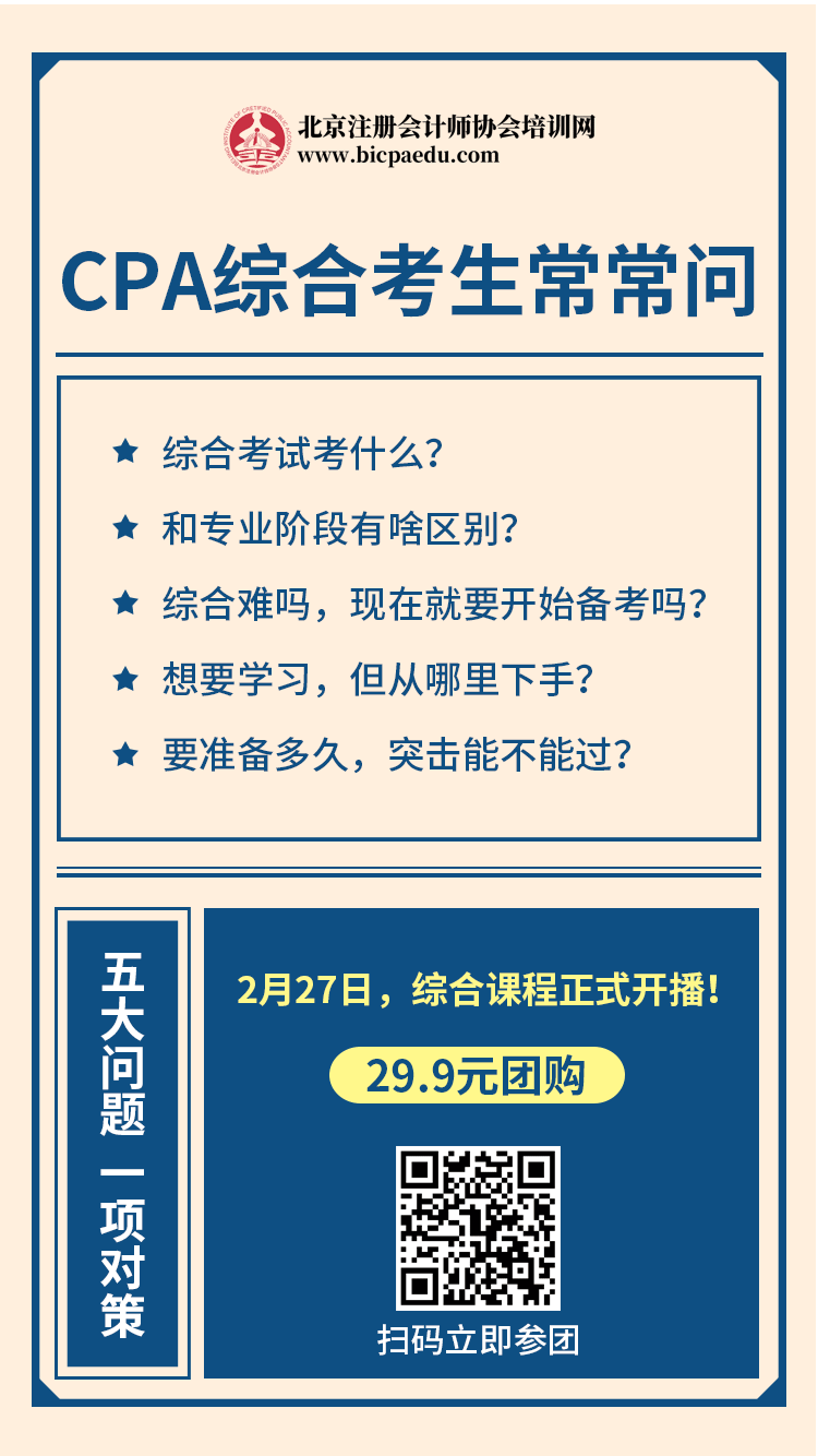 注會綜合課程團(tuán)購