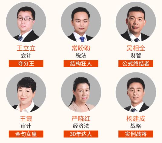 注會培訓老師